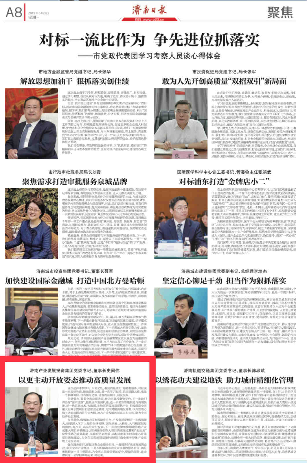 以更加主動(dòng)開放姿態(tài)推動(dòng)企業(yè)高質(zhì)量發(fā)展——集團(tuán)黨委書記、董事長史同偉赴滬學(xué)習(xí)考察感想