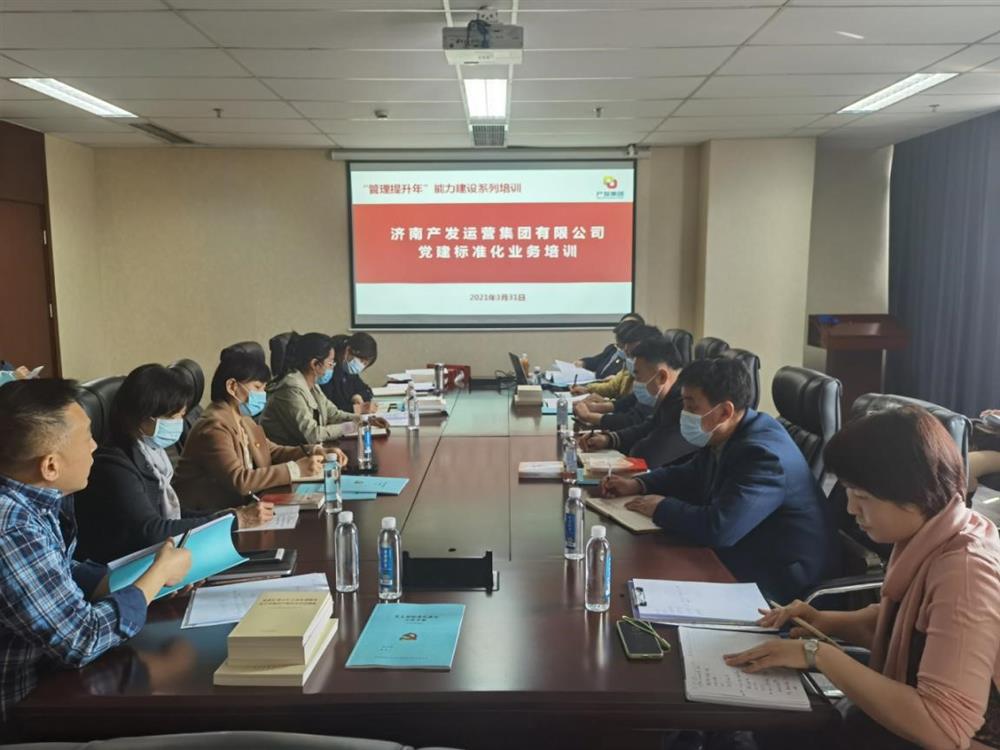 落實(shí)“管理提升年”部署要求確保全年工作開好局、起好步