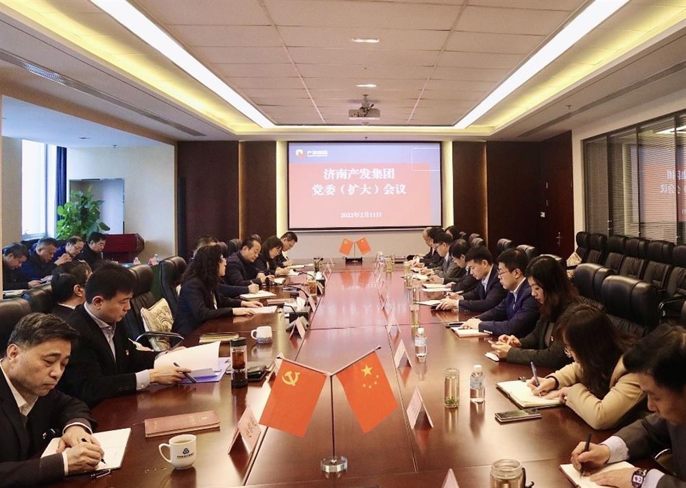 濟南產(chǎn)發(fā)集團召開黨委（擴大）會議傳達貫徹省、市工作動員大會精神及中央、省、市紀委全會精神