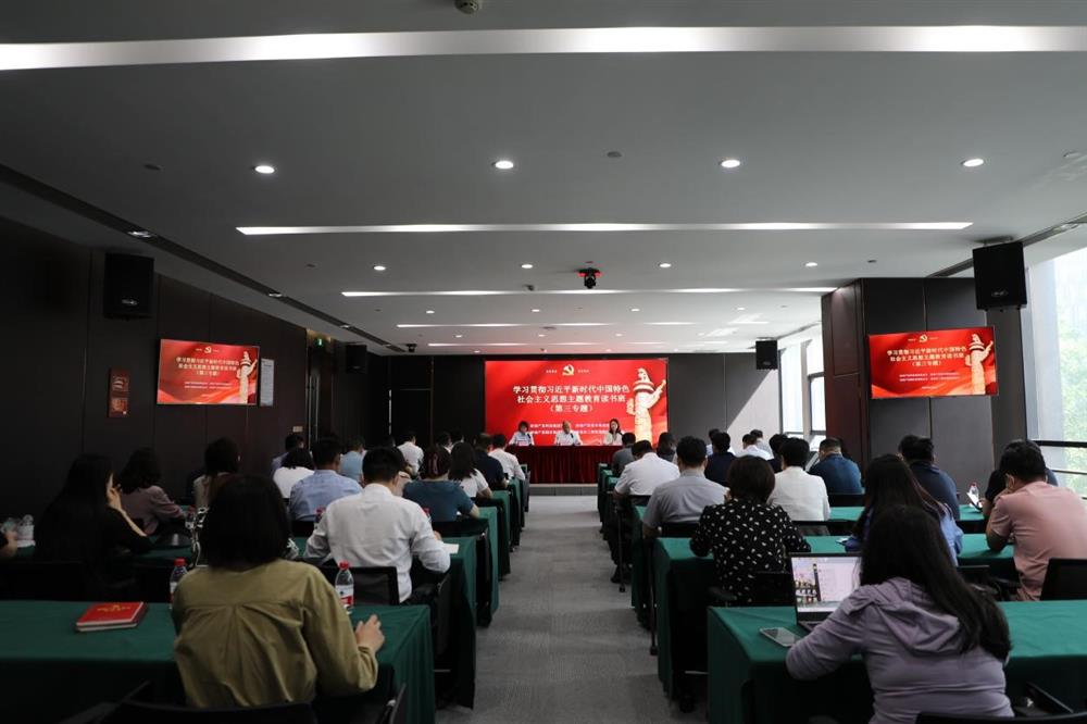 主題教育 || 市工程咨詢院、產(chǎn)發(fā)科技、產(chǎn)發(fā)資本、產(chǎn)發(fā)園區(qū)聯(lián)合舉辦學習貫徹習近平新時代中國特色社會主義思想主題教育讀書班第三專題學習