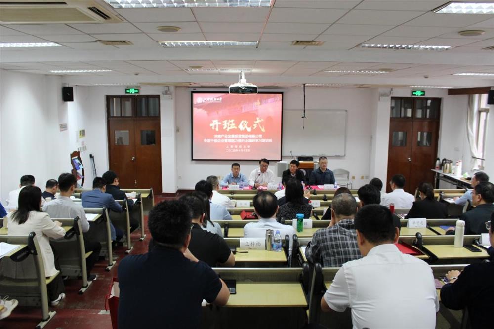 以學(xué)促干，賦能提升！濟南產(chǎn)發(fā)集團中層干部企業(yè)管理能力提升及調研學(xué)習培訓班第二期在上海開(kāi)班